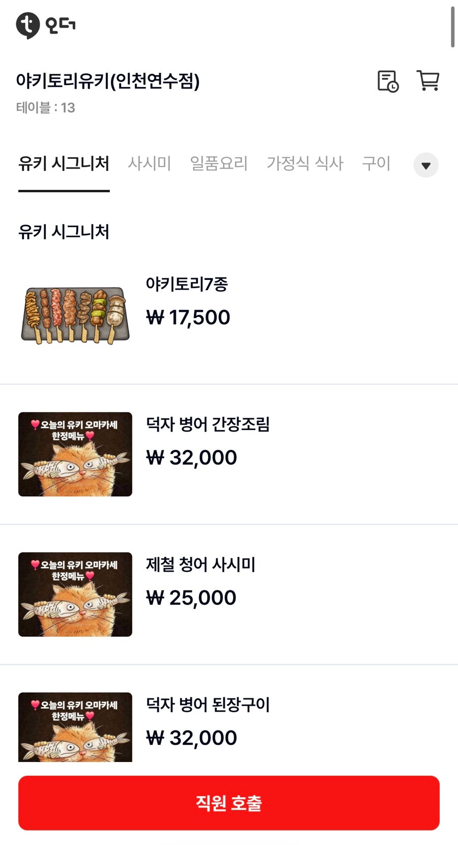 야키토리 유키 사진 4