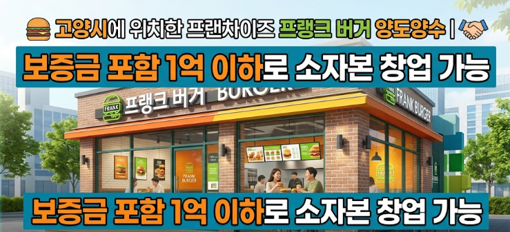 프랭크버거 고양관산점 사진 1