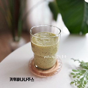 키위 바나나 주스 만들기 변비 해결 아침 생과일 주스 레시피