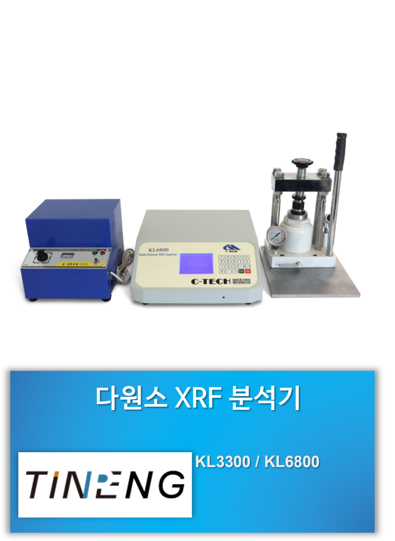 KL3300 / KL6800 | 다원소 XRF 분석기 | Multi-Element XRF Analyzer