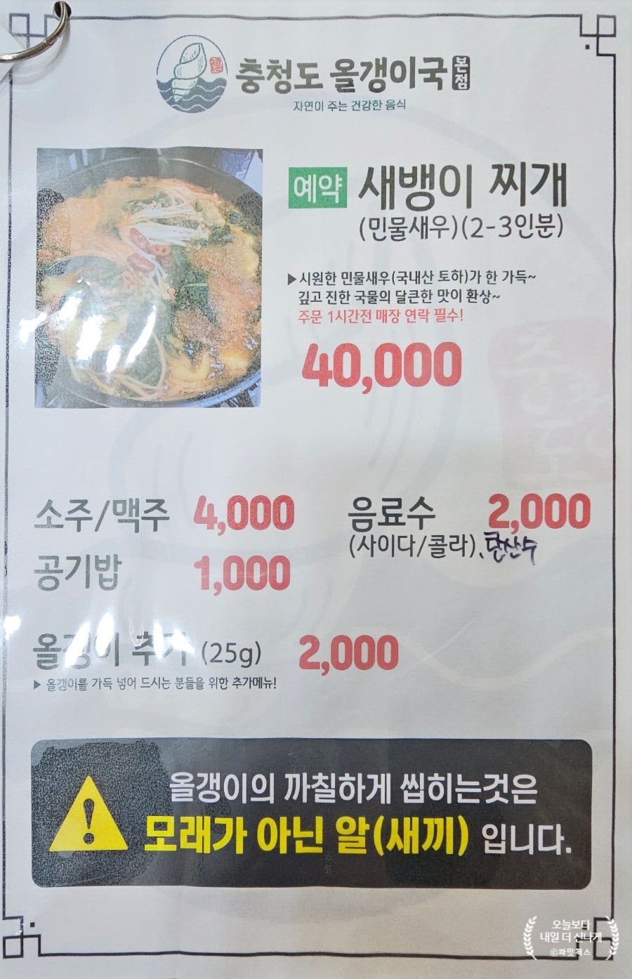 충청도올갱이국 본점 사진 6