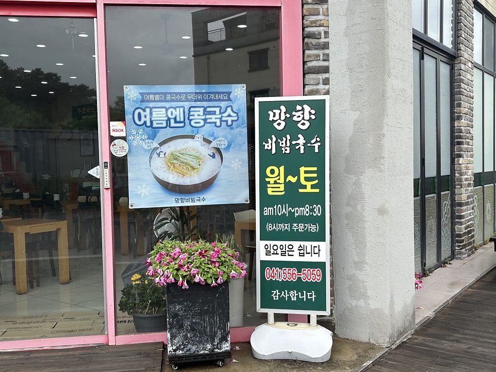능소비빔국수 천안대로점 사진 2