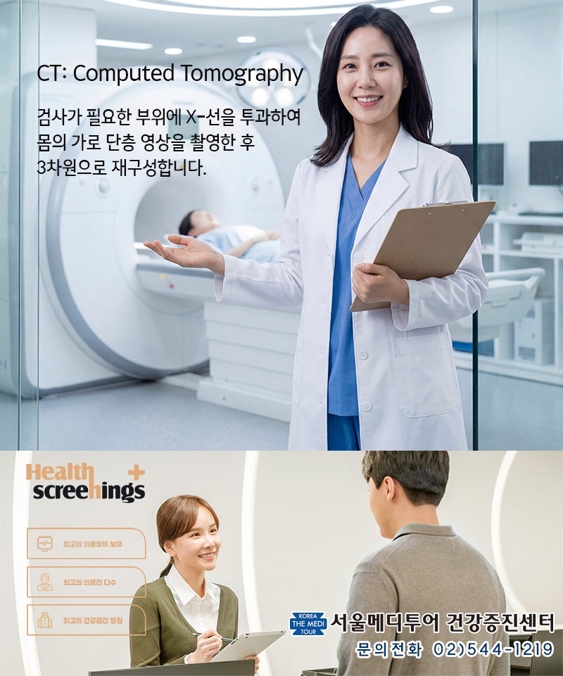 목 통증 경추 CT검사, "조기 진단이 완치의 지름길"