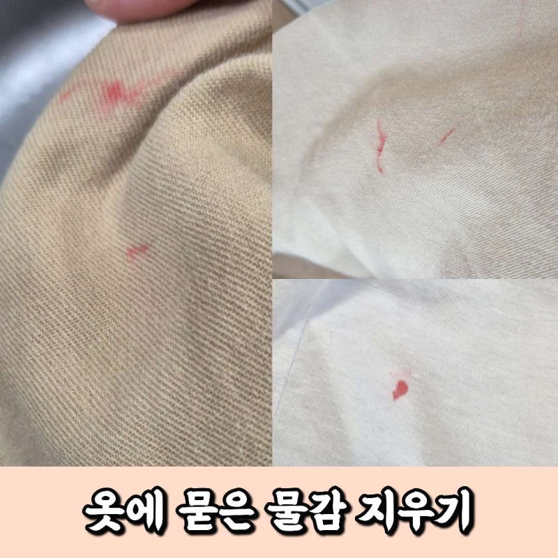 옷에 묻은 물감 지우기 흰옷 얼룩 제거하는 법