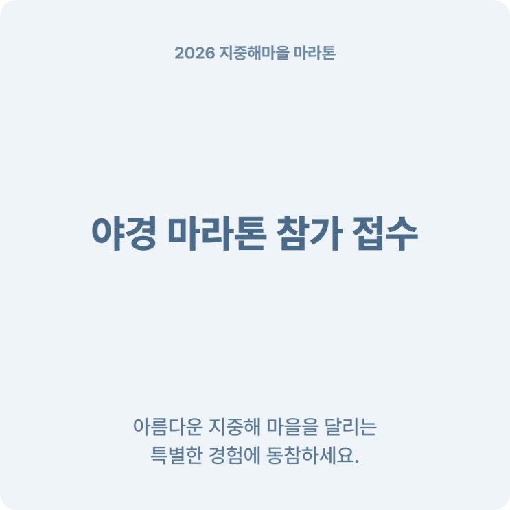  아산 지중해마을 야간 마라톤 6월 13일 금요일 저녁 달리기 신청하세요