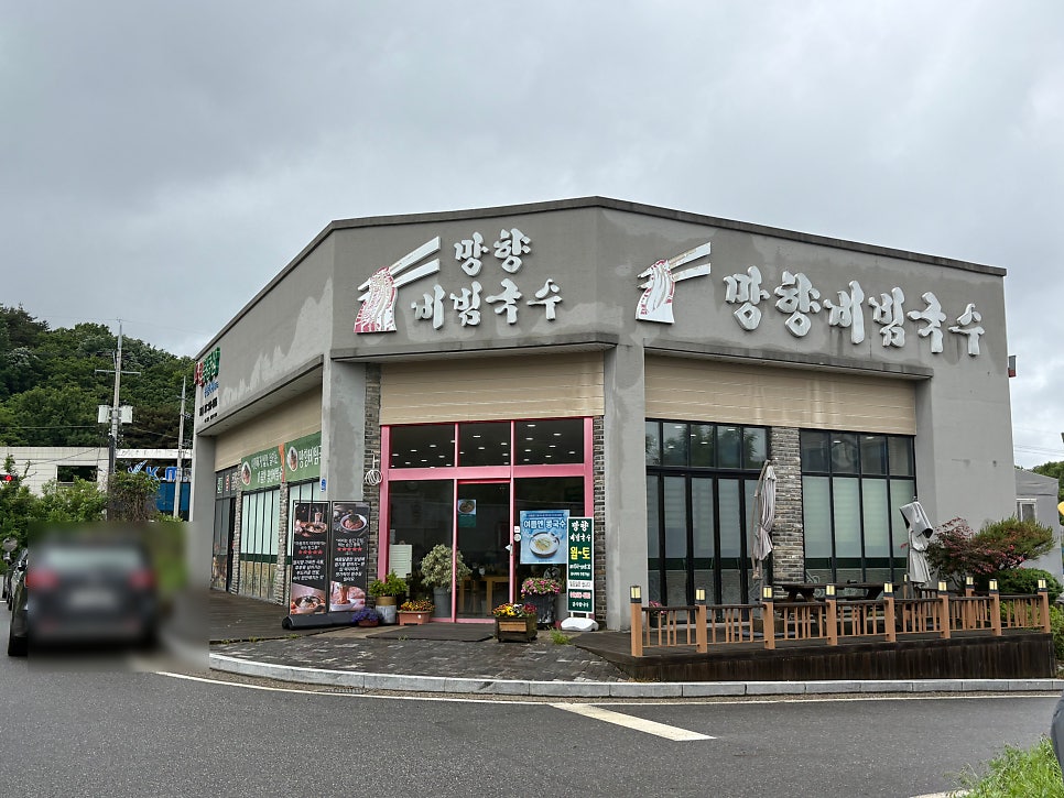 능소비빔국수 천안대로점 사진 1