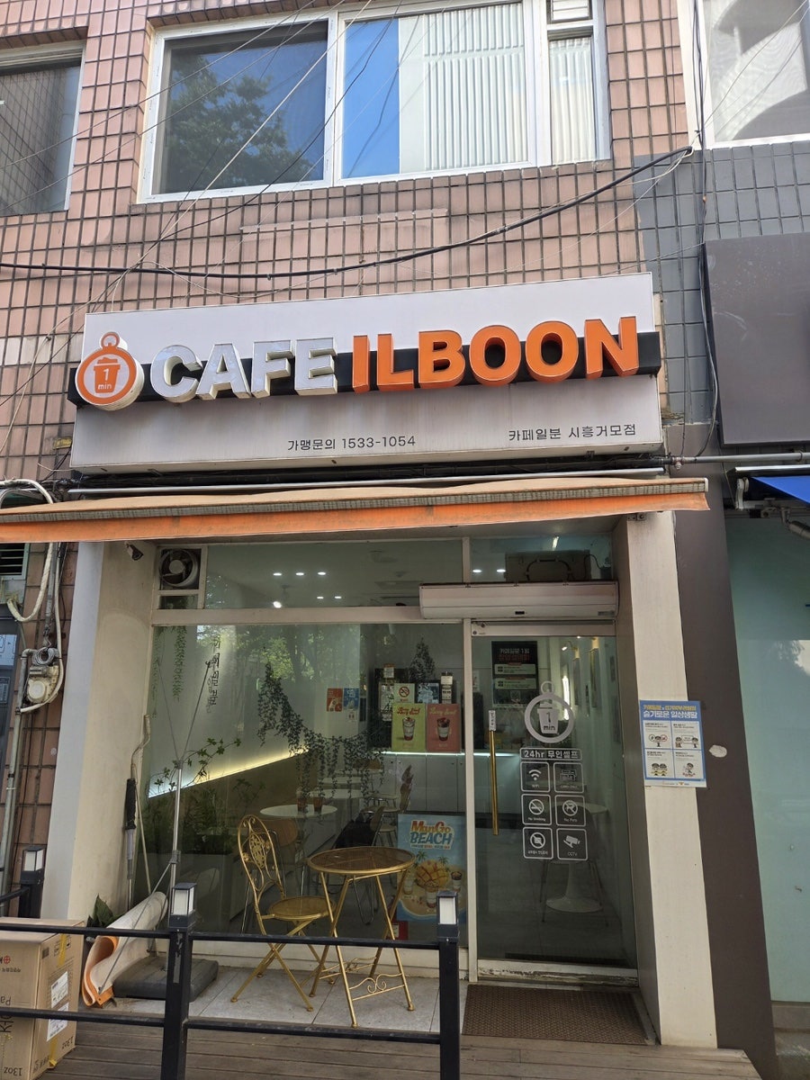카페일분 시흥거모점 사진 1