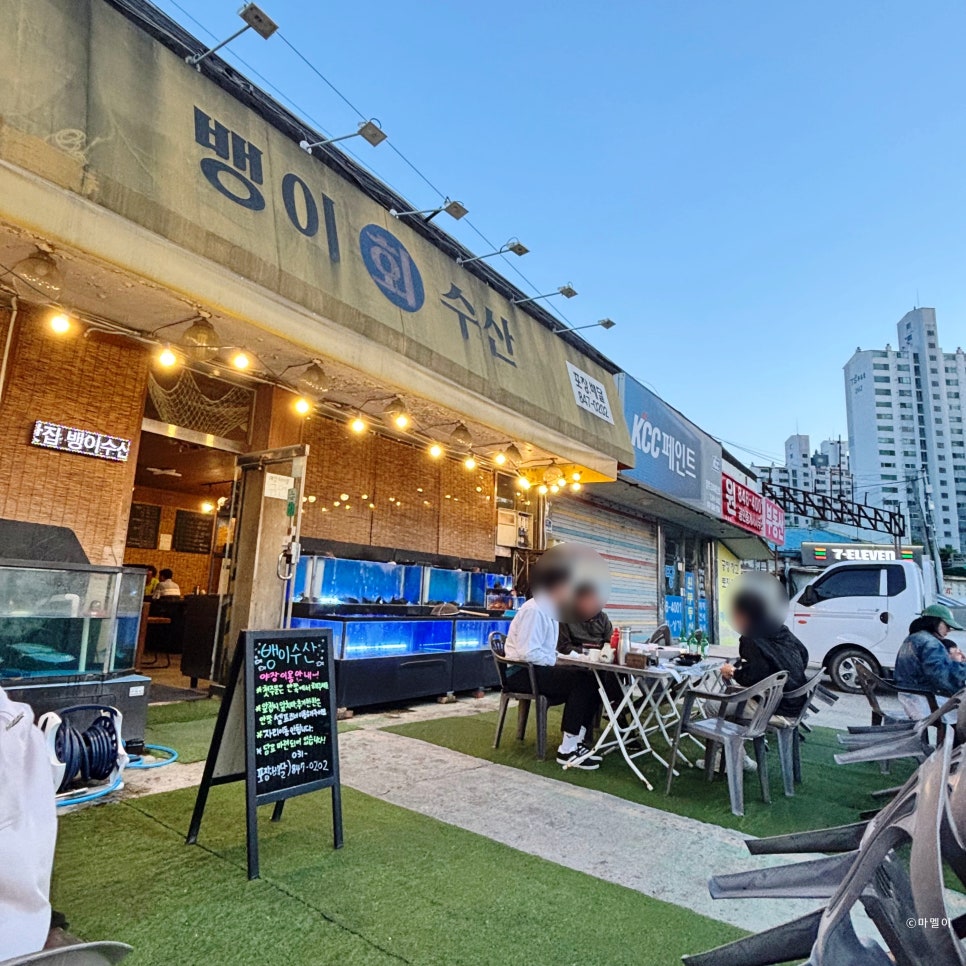 뱅이수산 사진 2