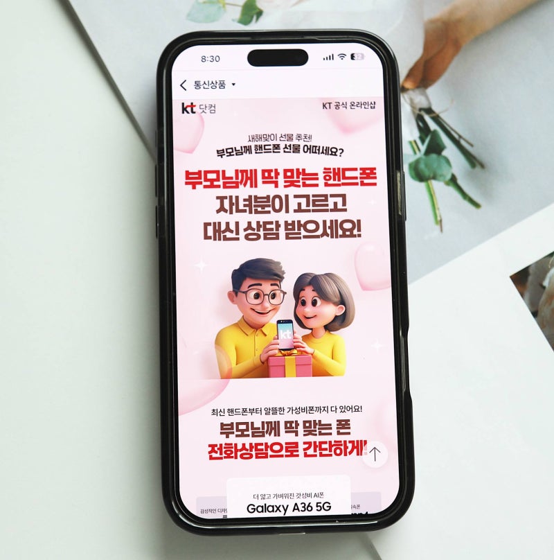 부모님 효도폰, KT 클래식 폴더 가격 요금제 및 KT닷컴 컨시어지 서비스 혜택 추천 이유!