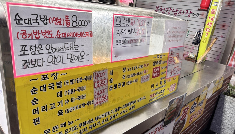 소문난순대집 사진 4