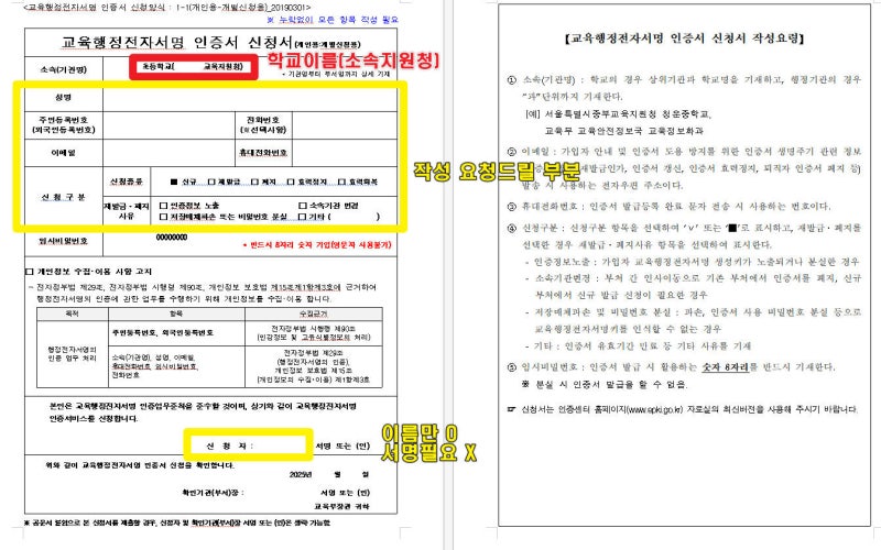 [나이스] 교육행정전자서명 인증서 신청