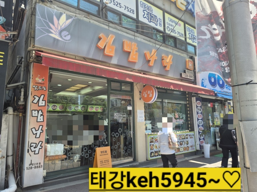 김밥나라 운암2호점 사진 1