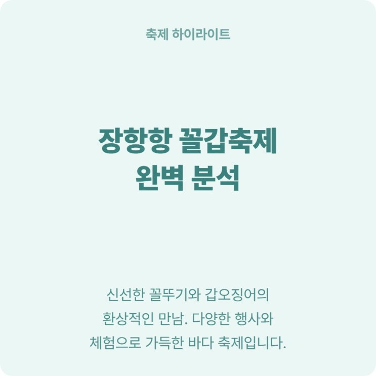 꼴뚜기랑 갑오징어를 맨손으로 잡는다고요? 서천 꼴갑축제 무료예요