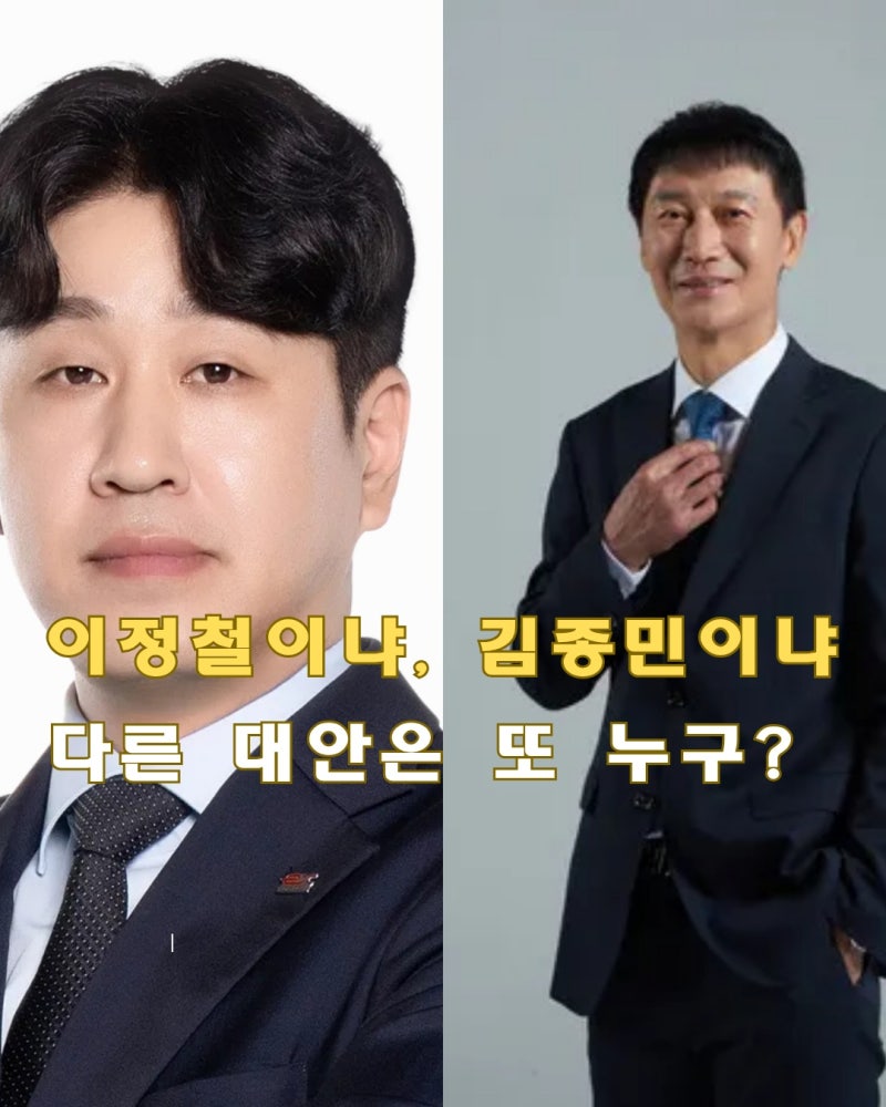 V리그 여자배구 SOOP 숲 배구단 차기 감독은 누구? — 야인 김종민 VS 호랑이 이정철 구도?
