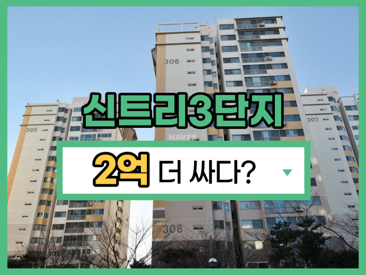  양천구아파트경매 신트리 3단지 급매