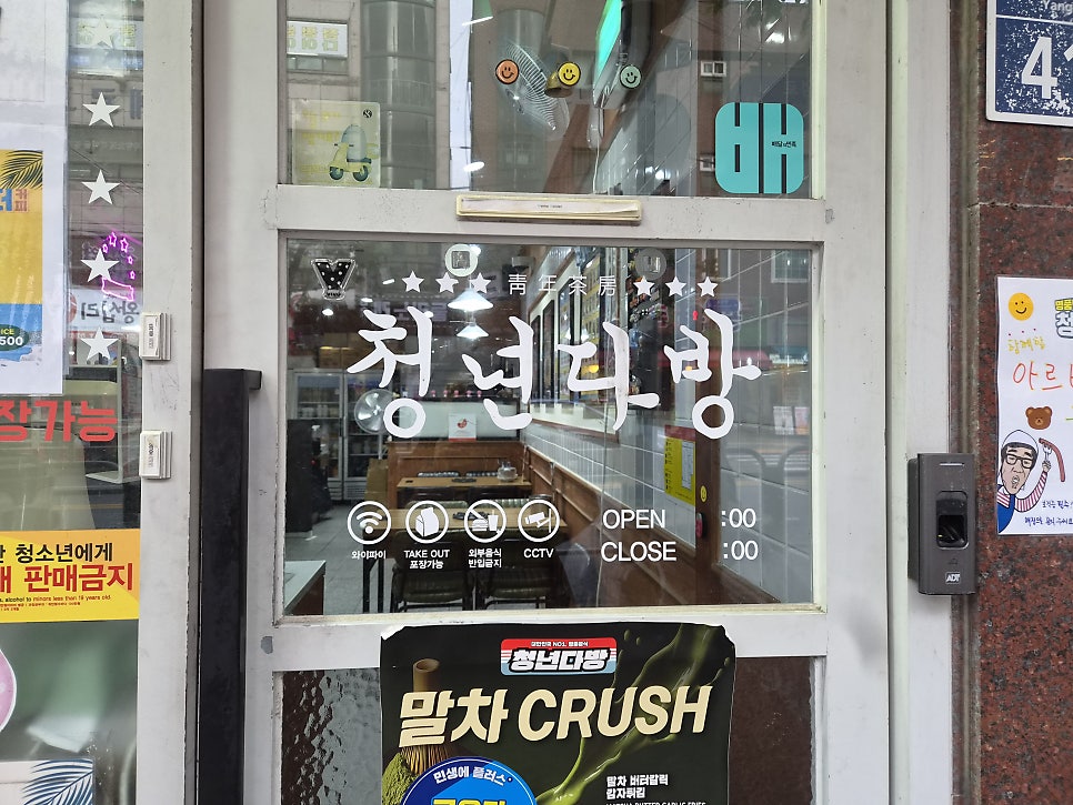 청년다방 봉천현대점 사진 2