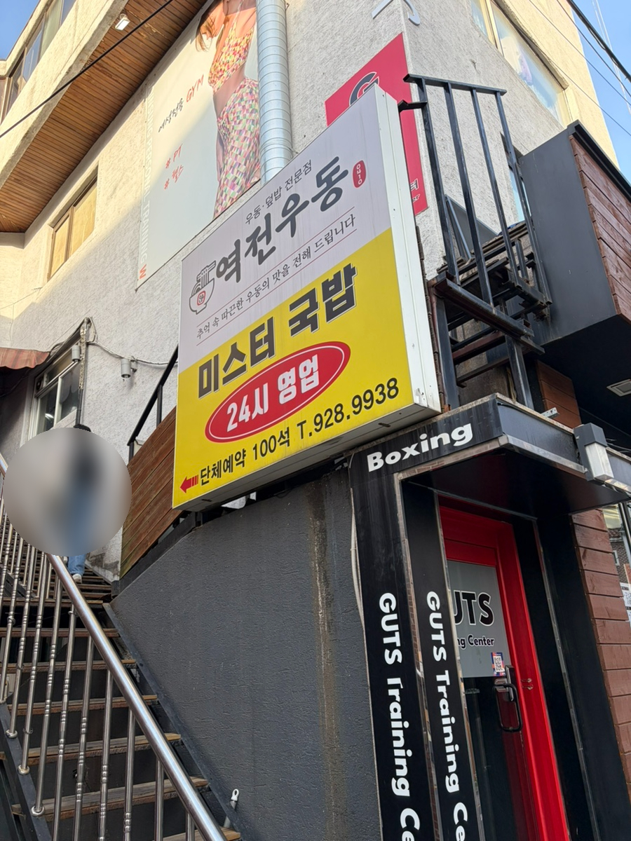 미스터국밥 사진 2