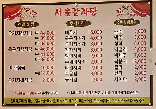 서울감자탕 사진 6
