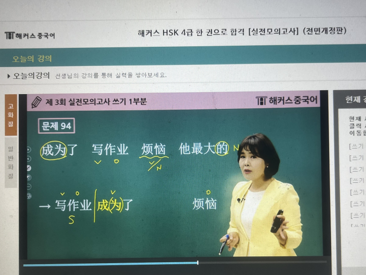 <b>hsk</b> 수강료 환급 인강으로 벼락치기 성공한 후기