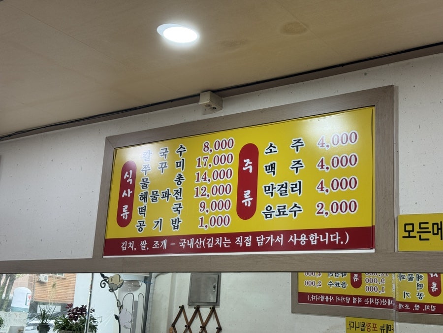 시골손칼국수 사진 3