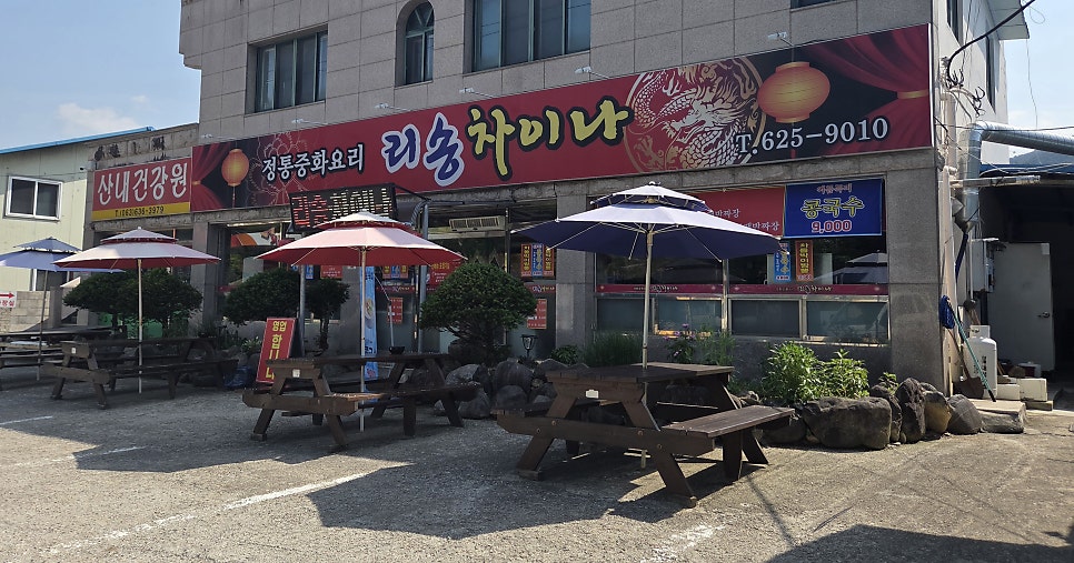 리송차이나 사진 1