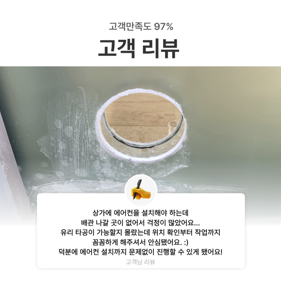 인천 청라 유리타공｜배관 길 없던 구축 상가, 페어이중유리 80파이 타공으로 에어컨 설치 해결한 사례