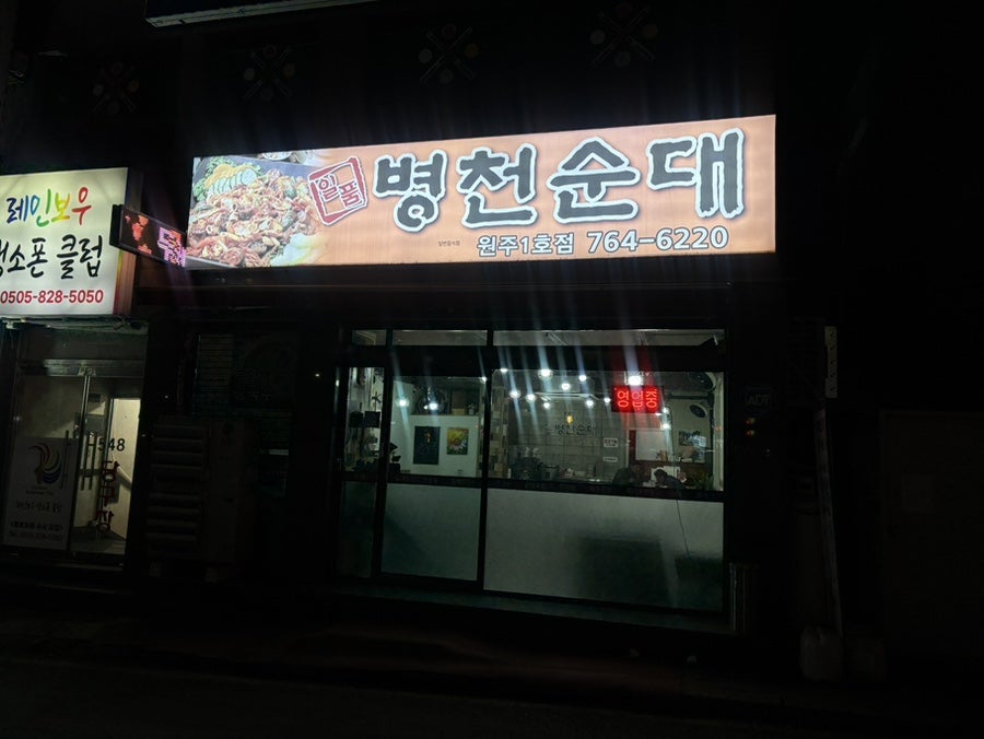 병천순대 사진 1