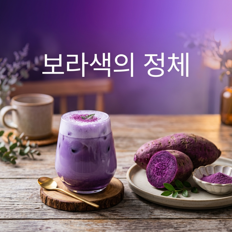  "말차 다음 주자?" 출시 3일만에 1위 찍은 보라색의 정체...우베 뜻