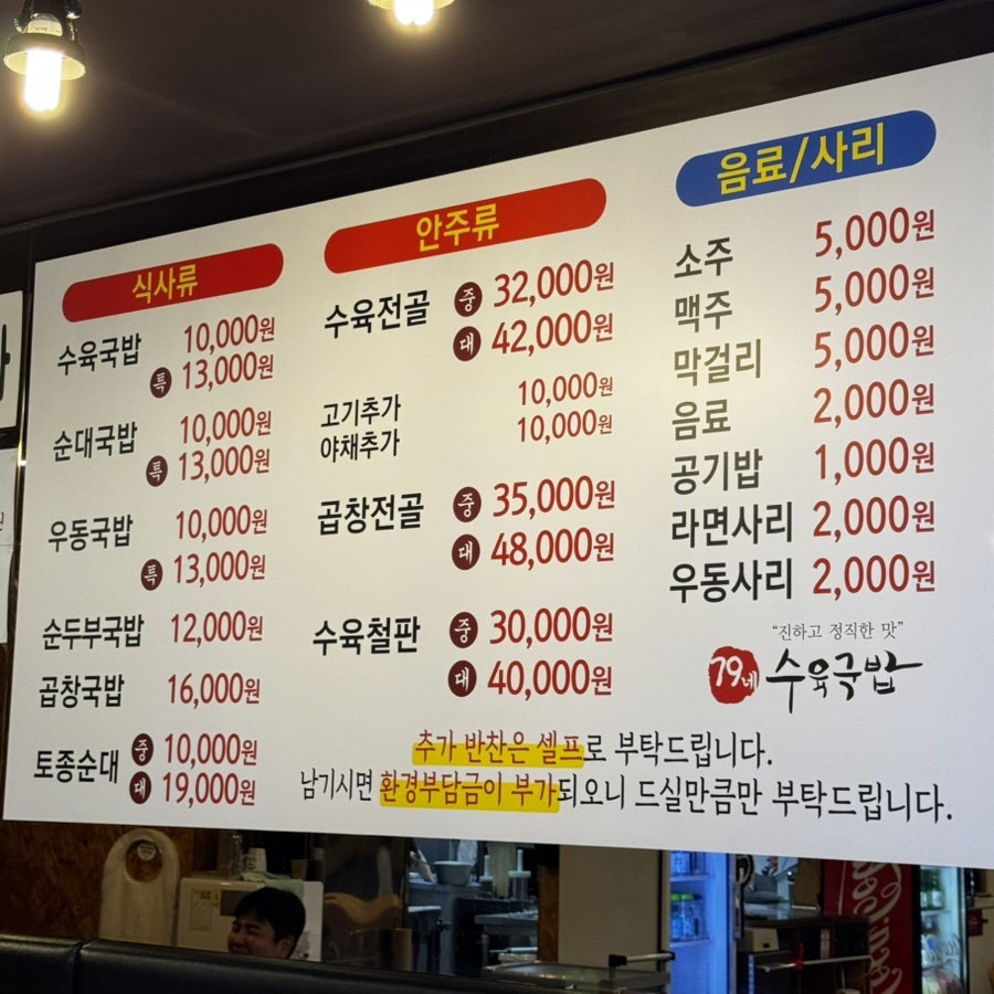 79네수육국밥과보쌈 삼성전자점 사진 3