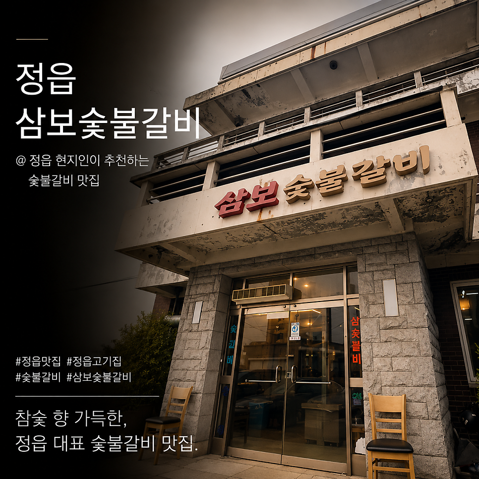 삼보숯불갈비 사진 1
