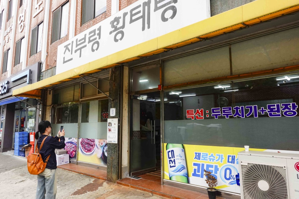 진부령황태탕 사진 3
