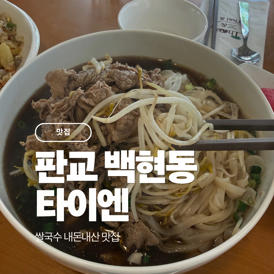 타이엔 사진 1
