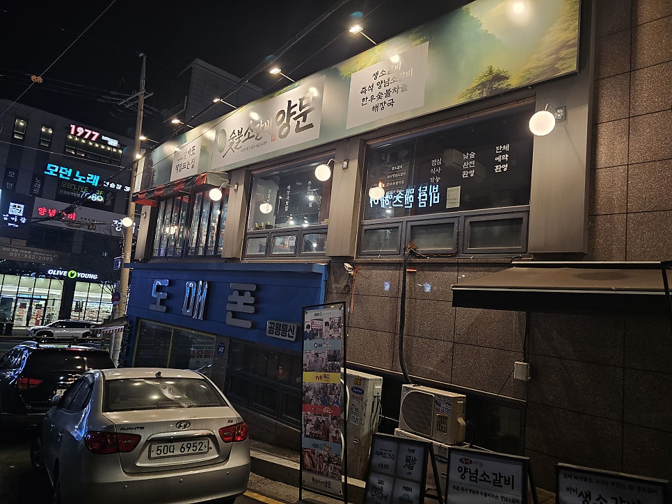 남영동 양문 의왕역점 사진 2