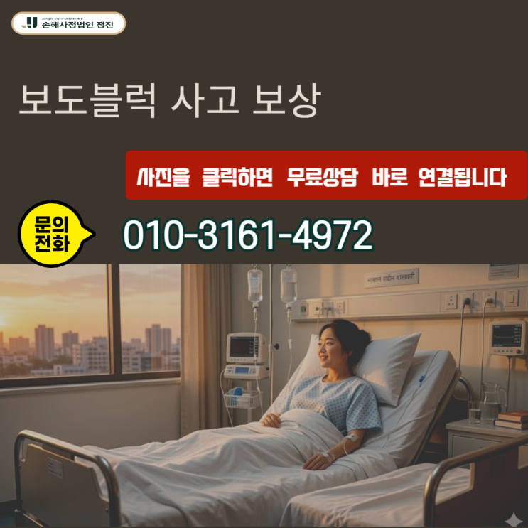  보도블럭 사고 보상, 지자체 영조물 배상책임 놓치면 나만 손해인 이유