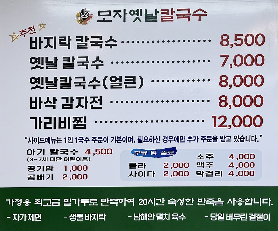 옛날수제비칼국수 사진 5