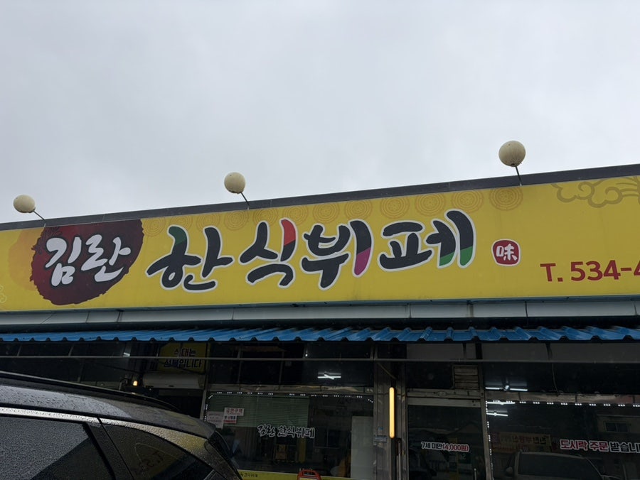 김란한식뷔페 사진 1