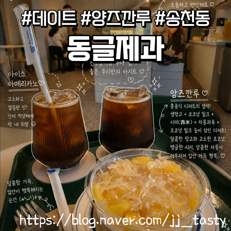  내돈내산 전주디저트 카페 동글제과 양즈깐루