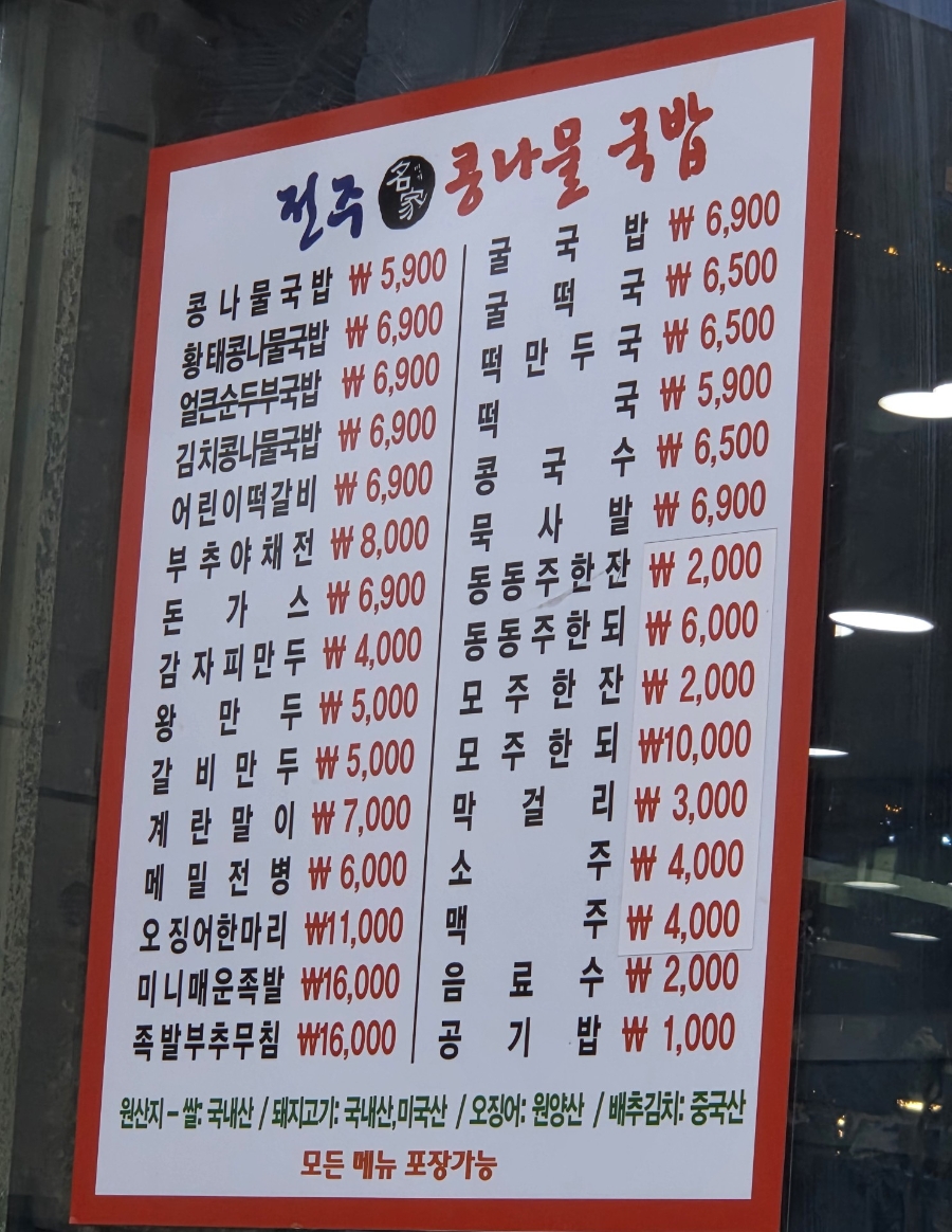 24시전주콩나물국밥 내동점 사진 5
