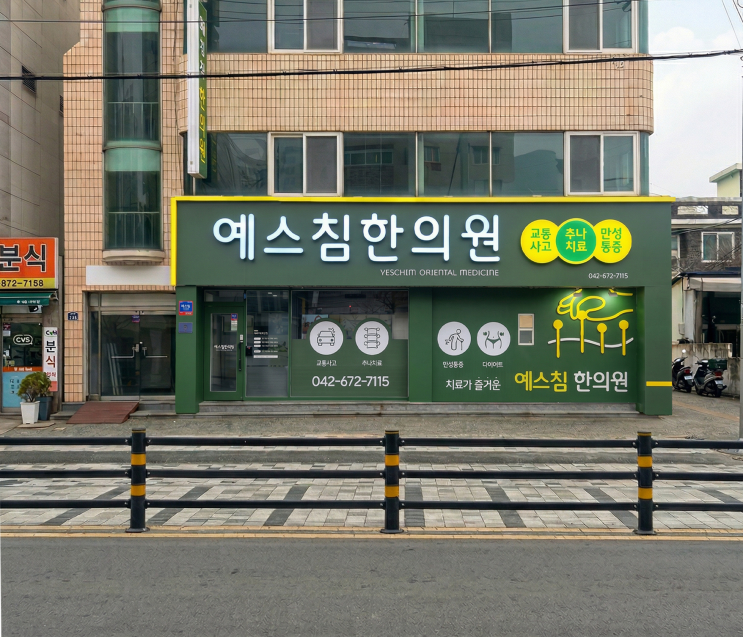  대전간판 제작 오래된 외부간판 리뉴얼 선경애드 후기