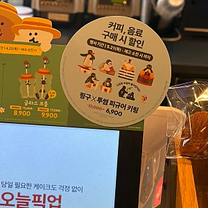 투썸 플레이스 핑구 신상-핑구 텀블러 / 투썸 핑구 텀블러 / 투썸 핑구 피규어 키링