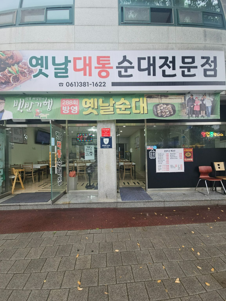  담양 국밥 맛집 옛날대통순대전문점, 죽녹원 근처에서 즐긴 백반기행 순대국밥 후기