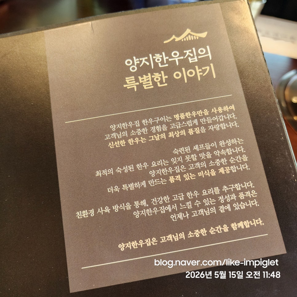 양지한우집 사진 1
