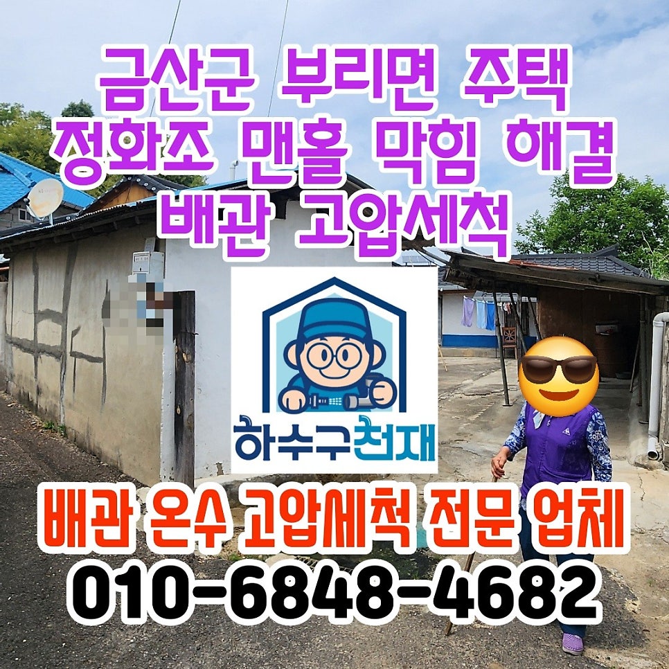 금산정화조 사진 1