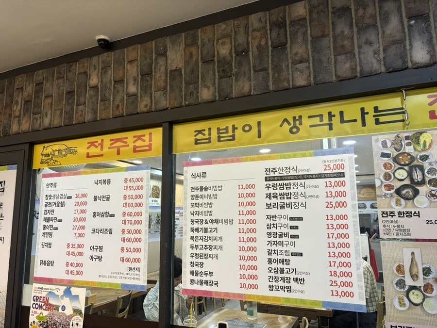 전주집 사진 1