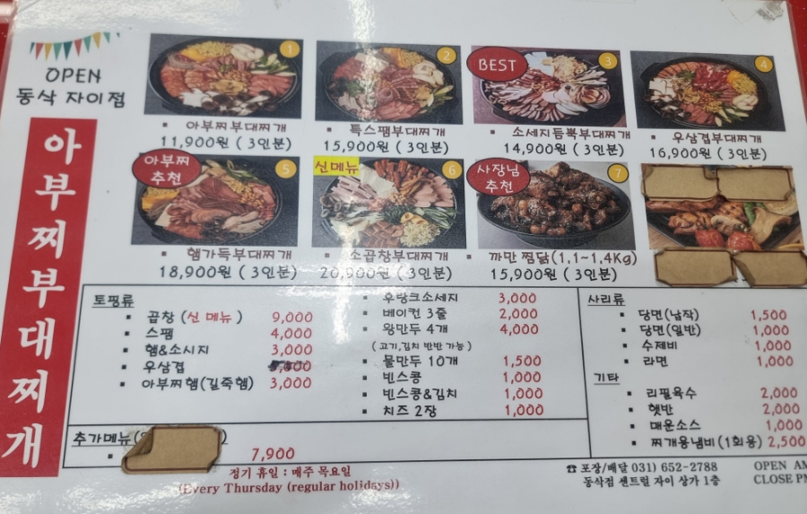아부찌부대찌개 동삭점 사진 3
