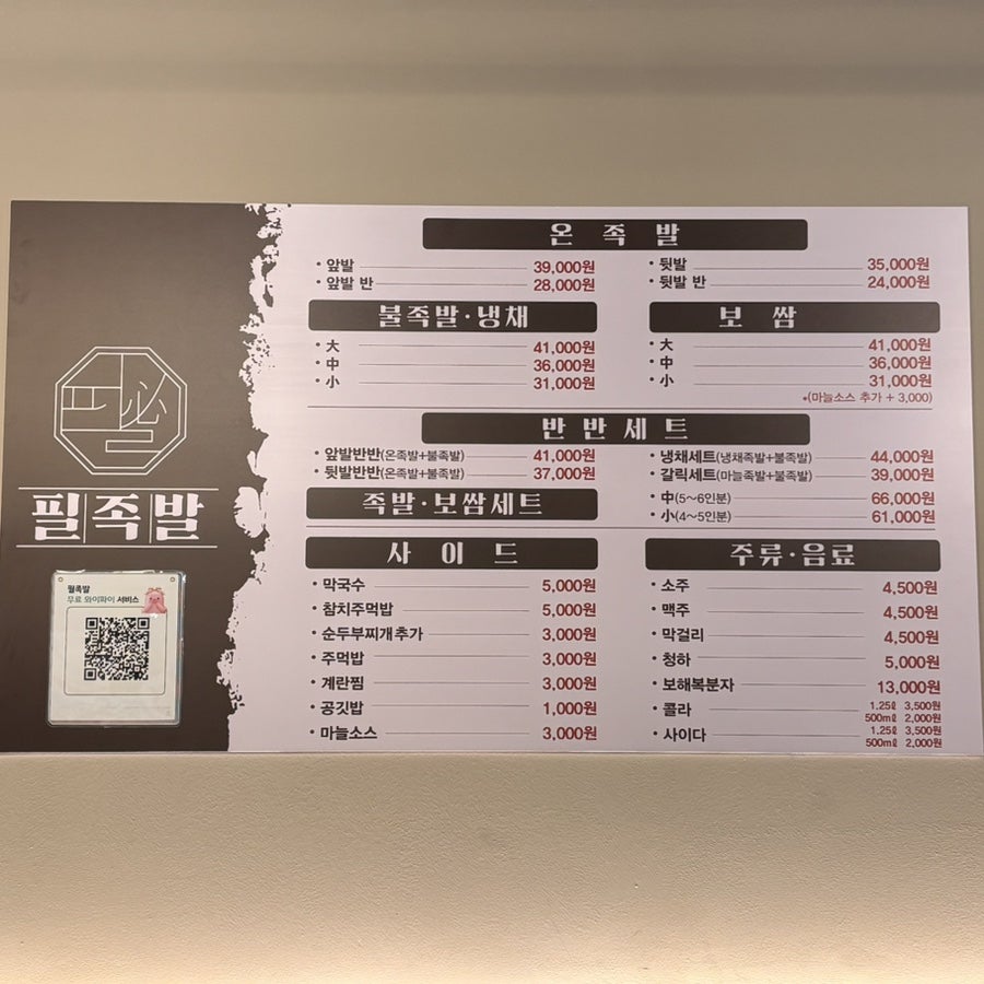 필족발 본점 사진 5
