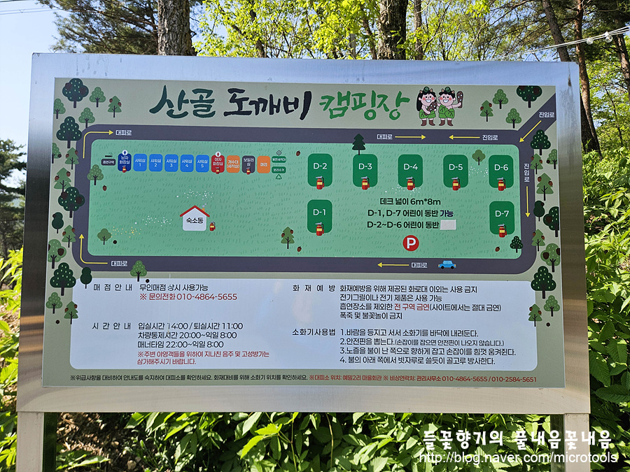 산골도깨비 캠핑장 사진 3