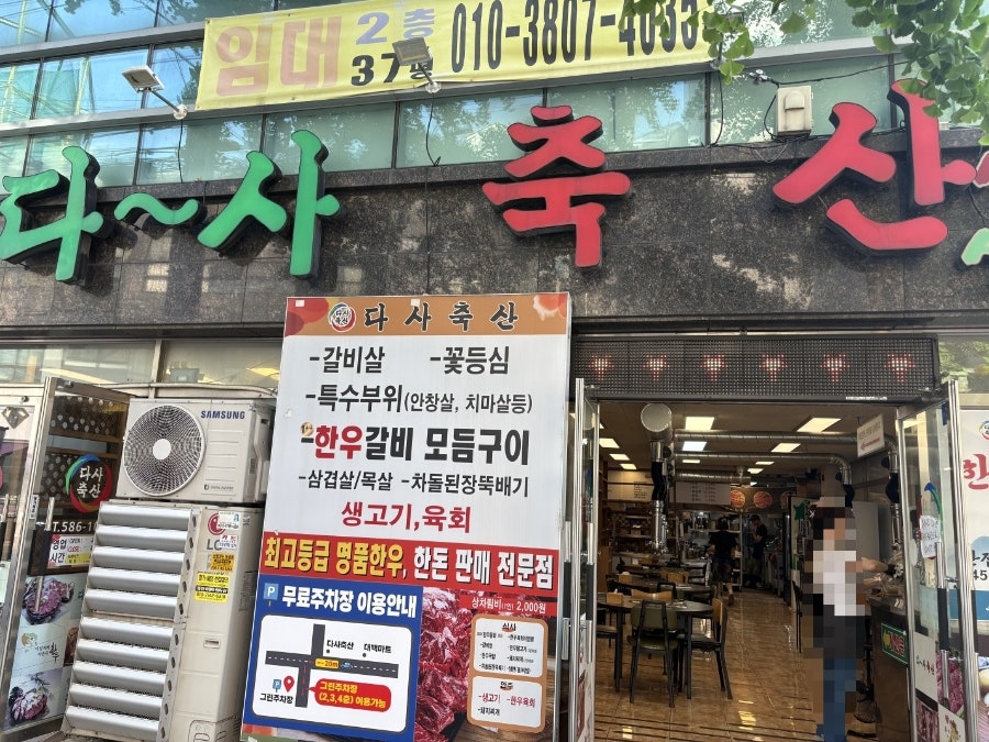 다사축산 사진 3