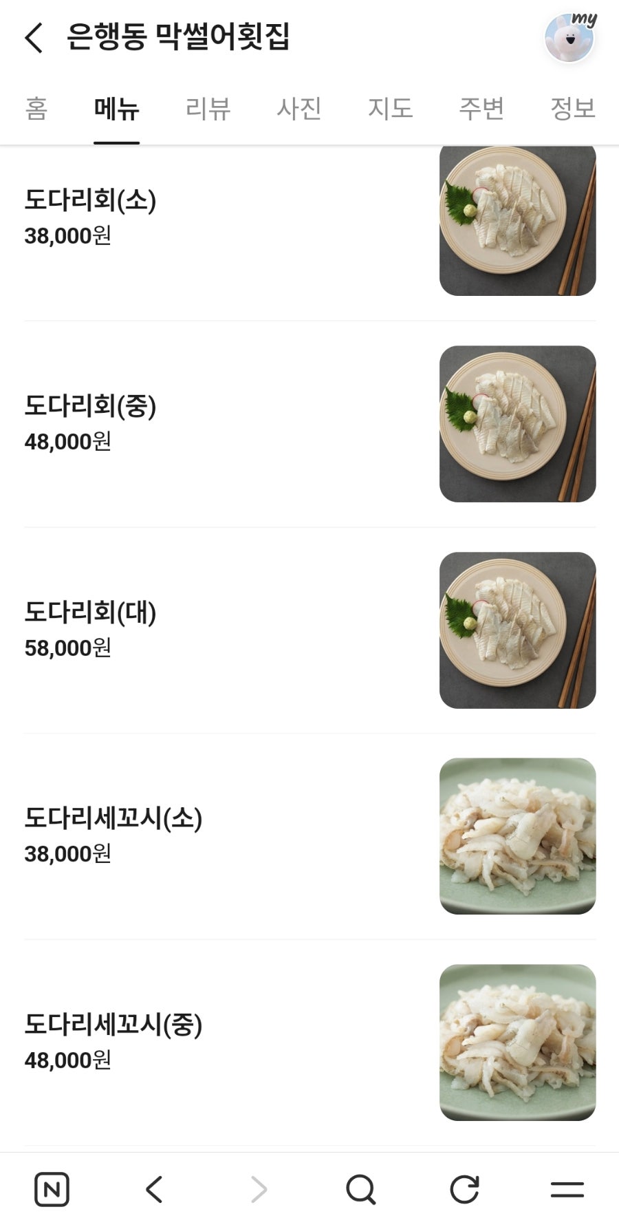 막썰어횟집 사진 6