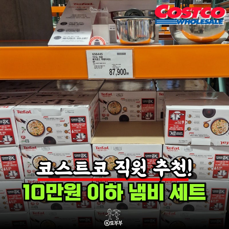 "가성비 냄비 찾으세요?" 코스트코 직원이 추천해준 10만원 이하 냄비세트 3종 비교